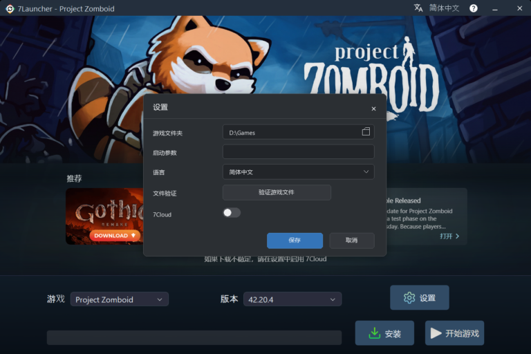 7Launcher基础设置窗口 — Project Zomboid